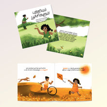 Load image into Gallery viewer, புஜ்ஜியும் பூச்சிகளும் - Bujjiyum Poochikalum