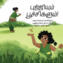Load image into Gallery viewer, புஜ்ஜியும் பூச்சிகளும் - Bujjiyum Poochikalum
