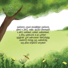 Load image into Gallery viewer, புஜ்ஜியும் பூச்சிகளும் - Bujjiyum Poochikalum
